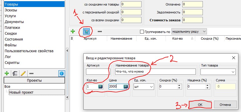 Базис: тележка в графе Товары, окно ввода наименования и цены, кнопка ОК